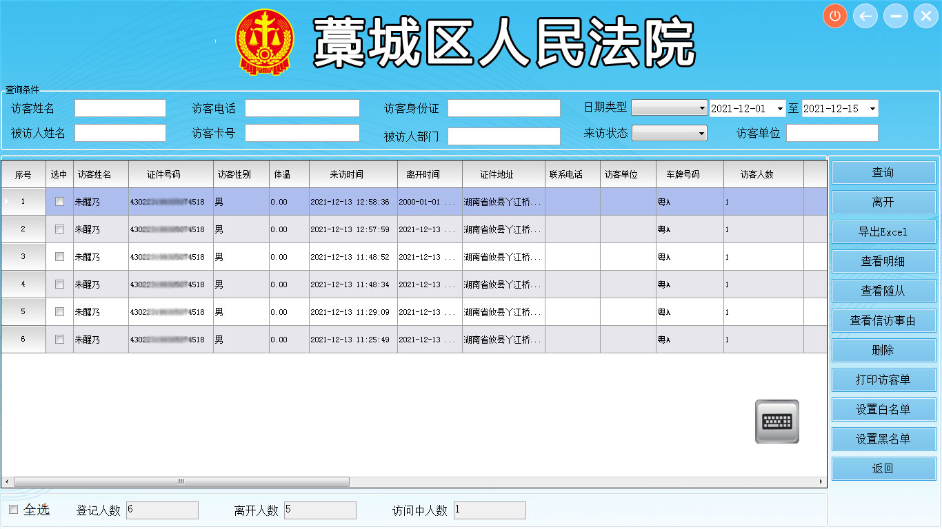 人證訪客管理系統(tǒng)